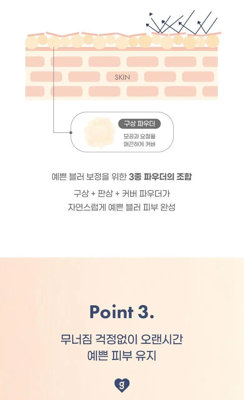 [파데프리템]컬러그램 긱 누드 스킨 틴트 4COLOR 상세페이지 13